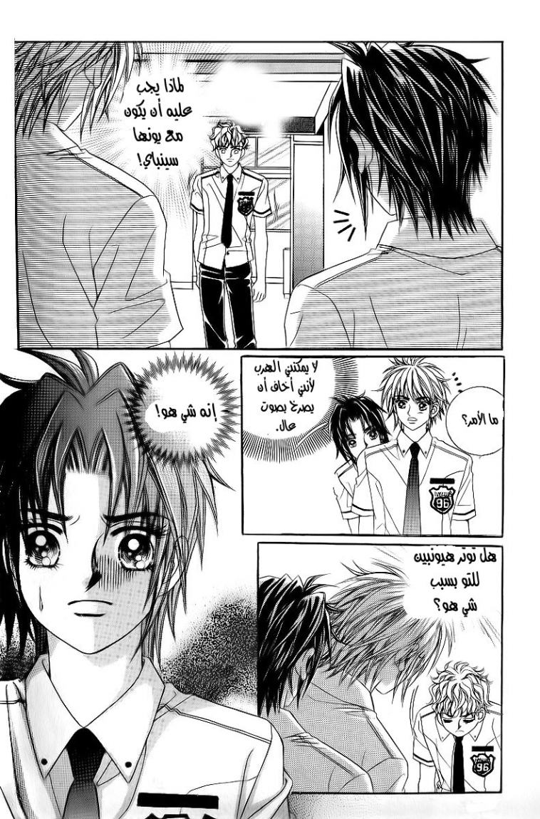 Love in the Mask: Chapter 25 - Page 18