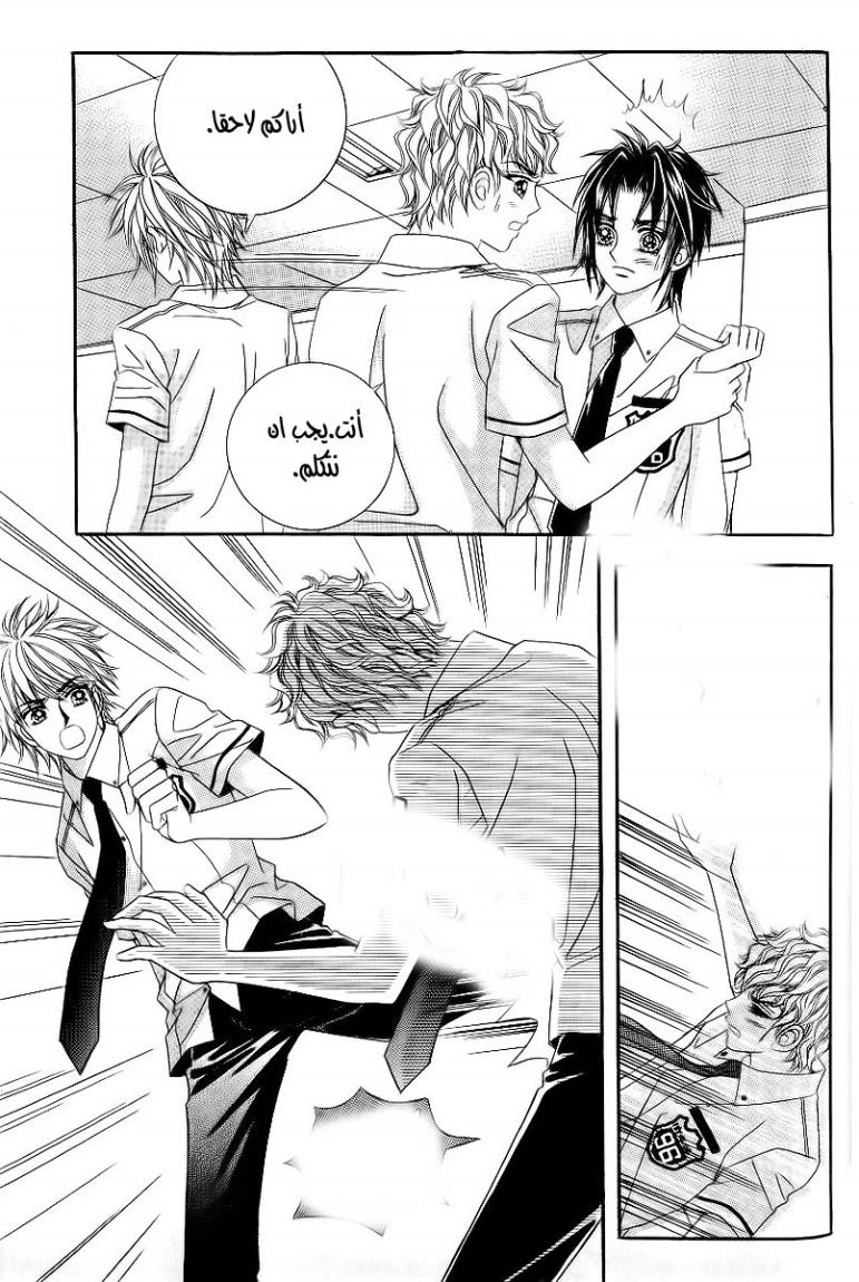 Love in the Mask: Chapter 25 - Page 19