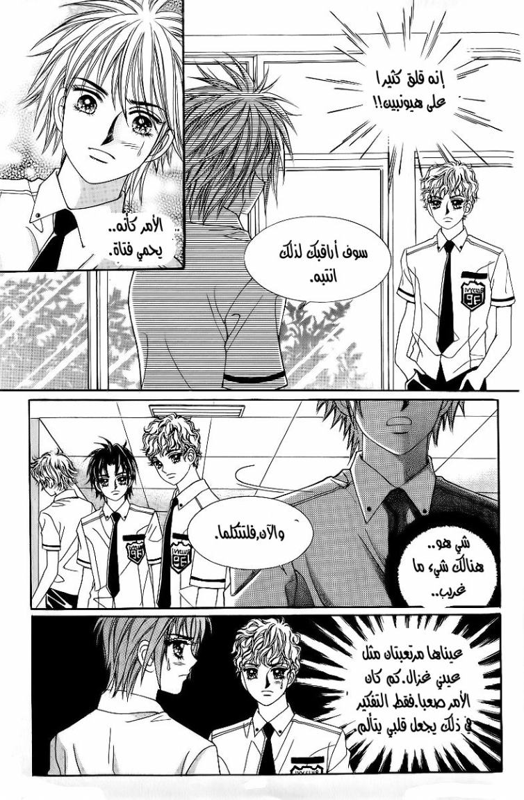 Love in the Mask: Chapter 25 - Page 23