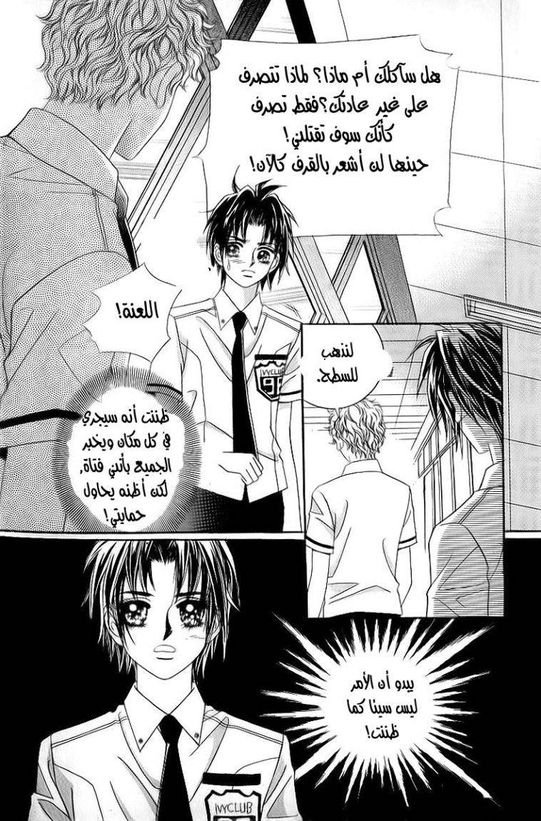 Love in the Mask: Chapter 25 - Page 24