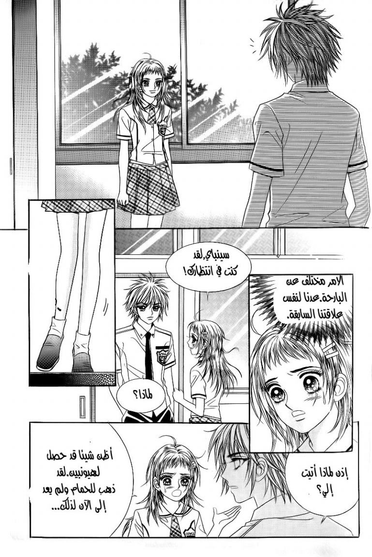 Love in the Mask: Chapter 25 - Page 25