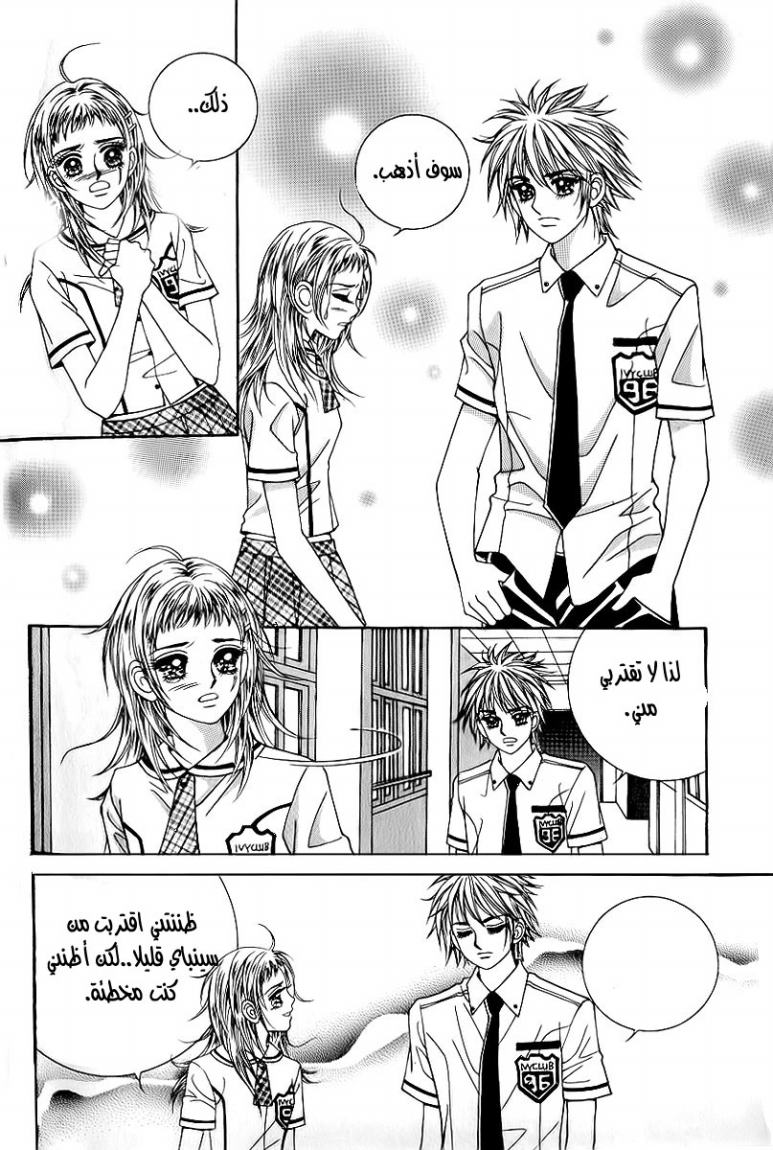 Love in the Mask: Chapter 25 - Page 26