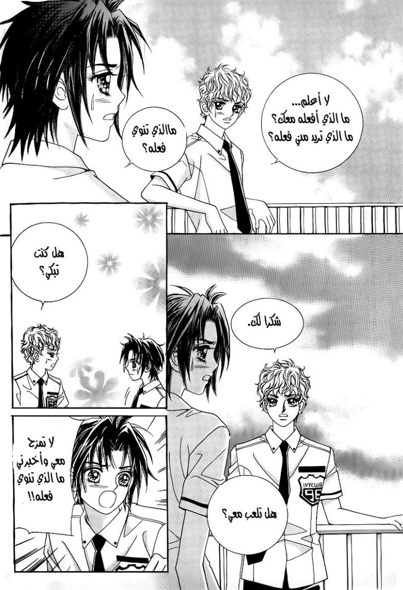 Love in the Mask: Chapter 25 - Page 28