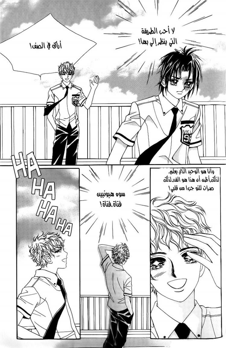 Love in the Mask: Chapter 26 - Page 3