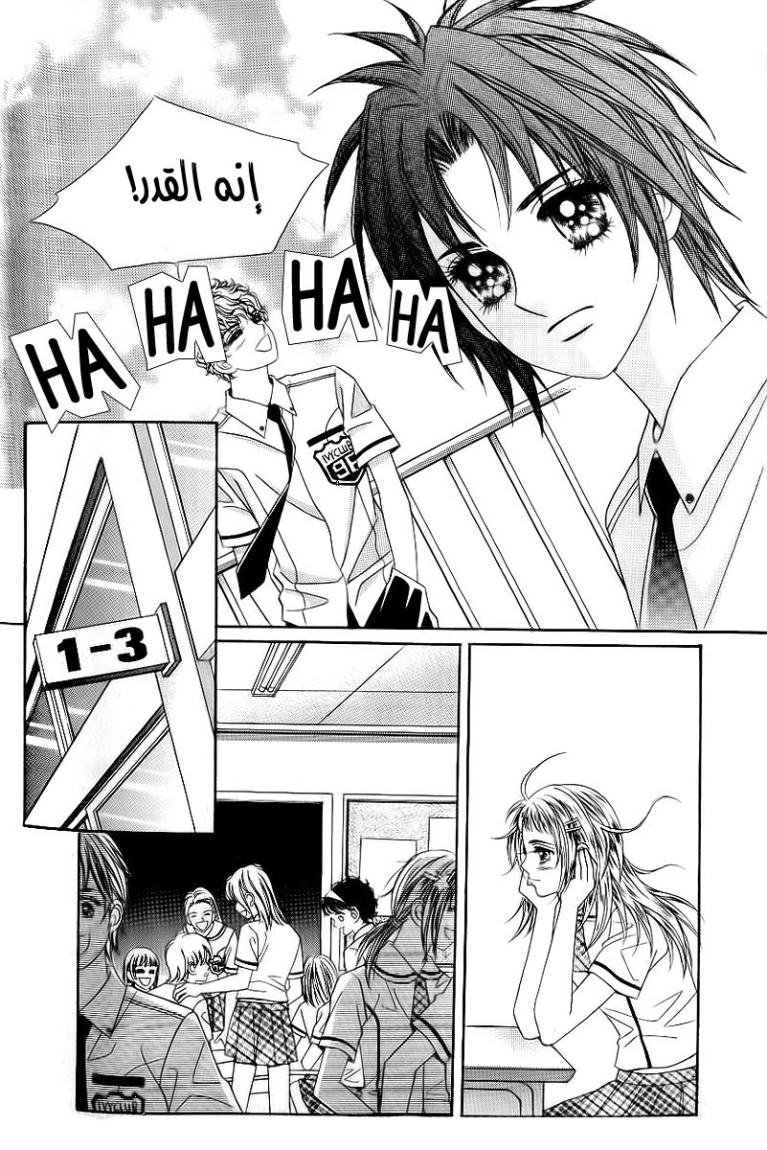 Love in the Mask: Chapter 26 - Page 4