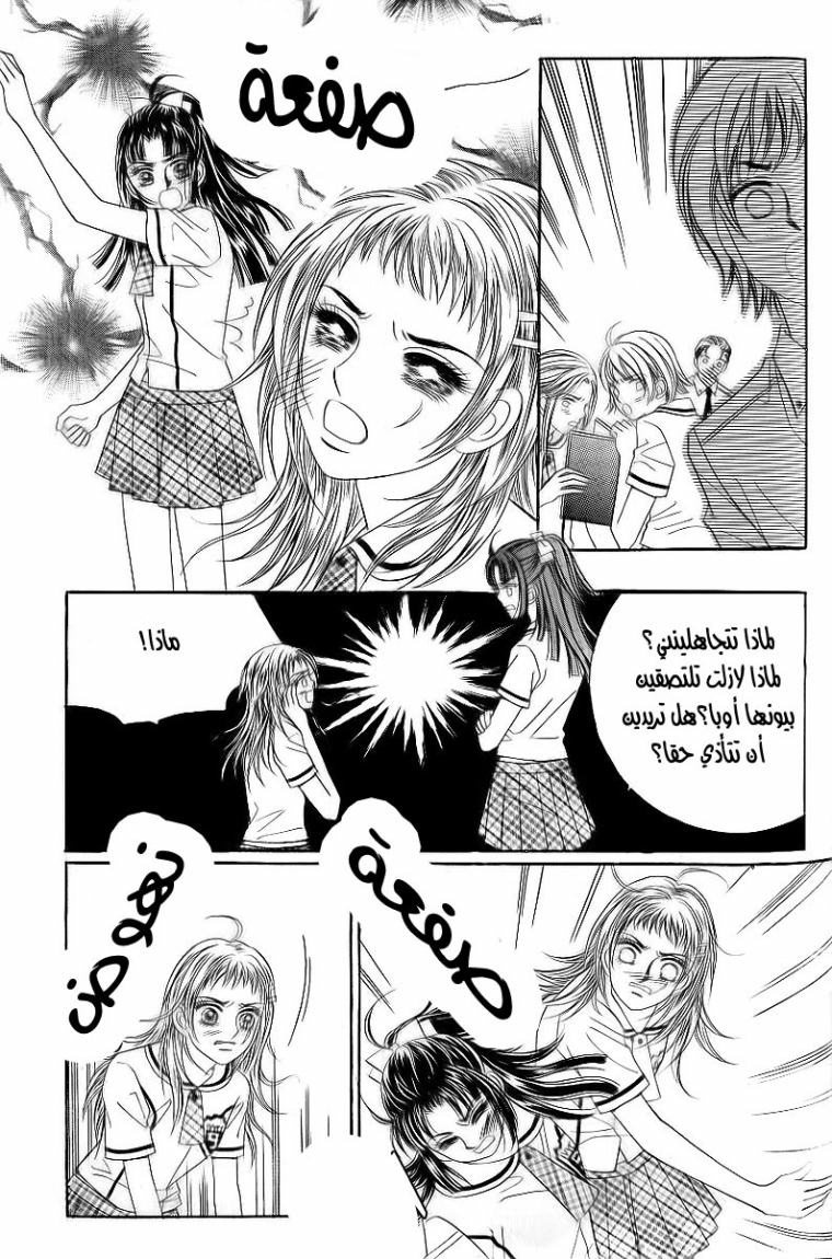 Love in the Mask: Chapter 26 - Page 5