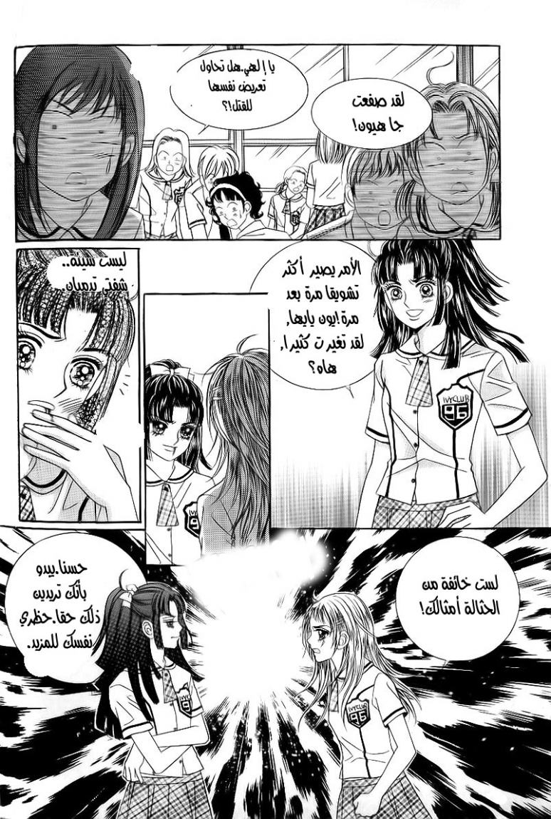 Love in the Mask: Chapter 26 - Page 6