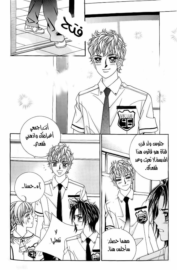 Love in the Mask: Chapter 26 - Page 10