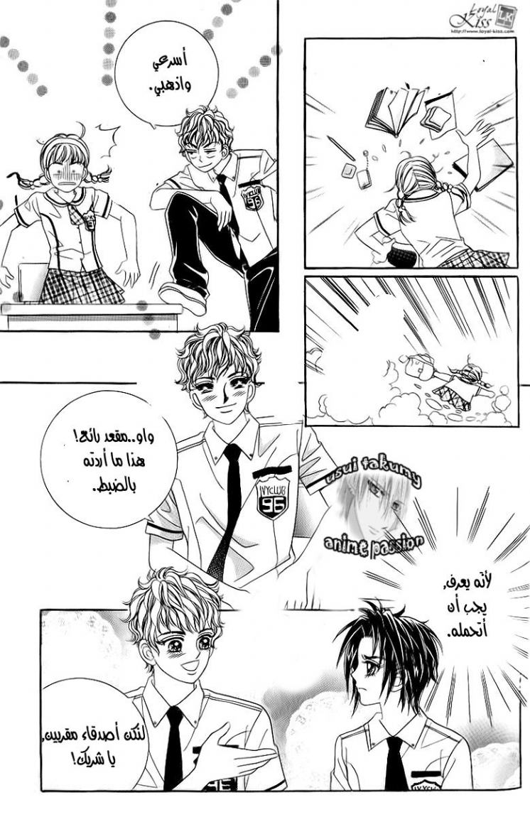 Love in the Mask: Chapter 26 - Page 11