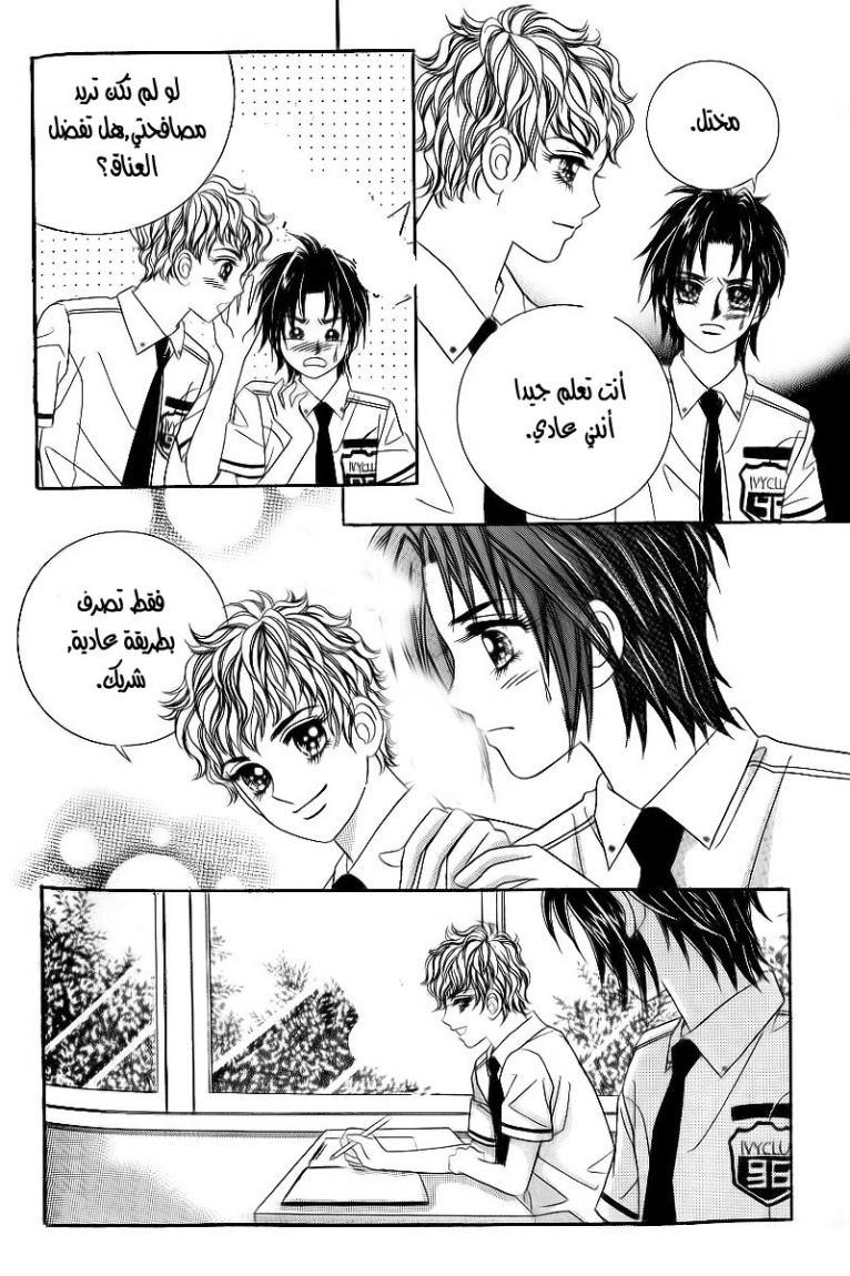 Love in the Mask: Chapter 26 - Page 12