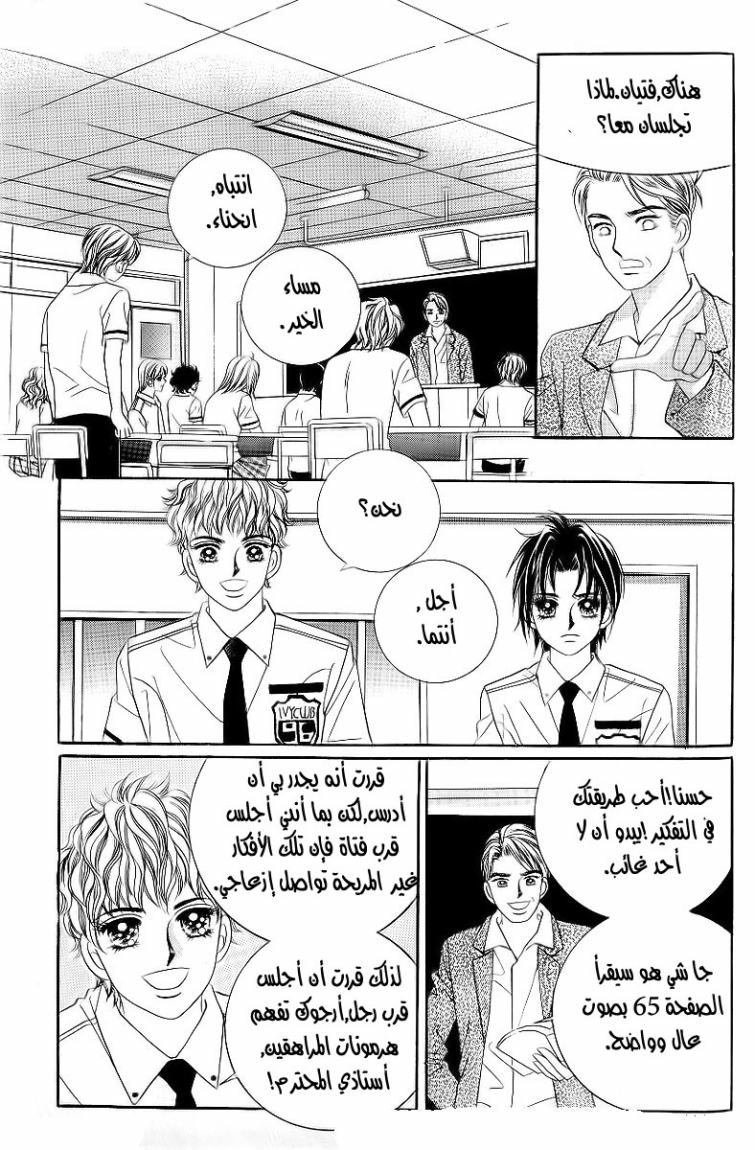 Love in the Mask: Chapter 26 - Page 13