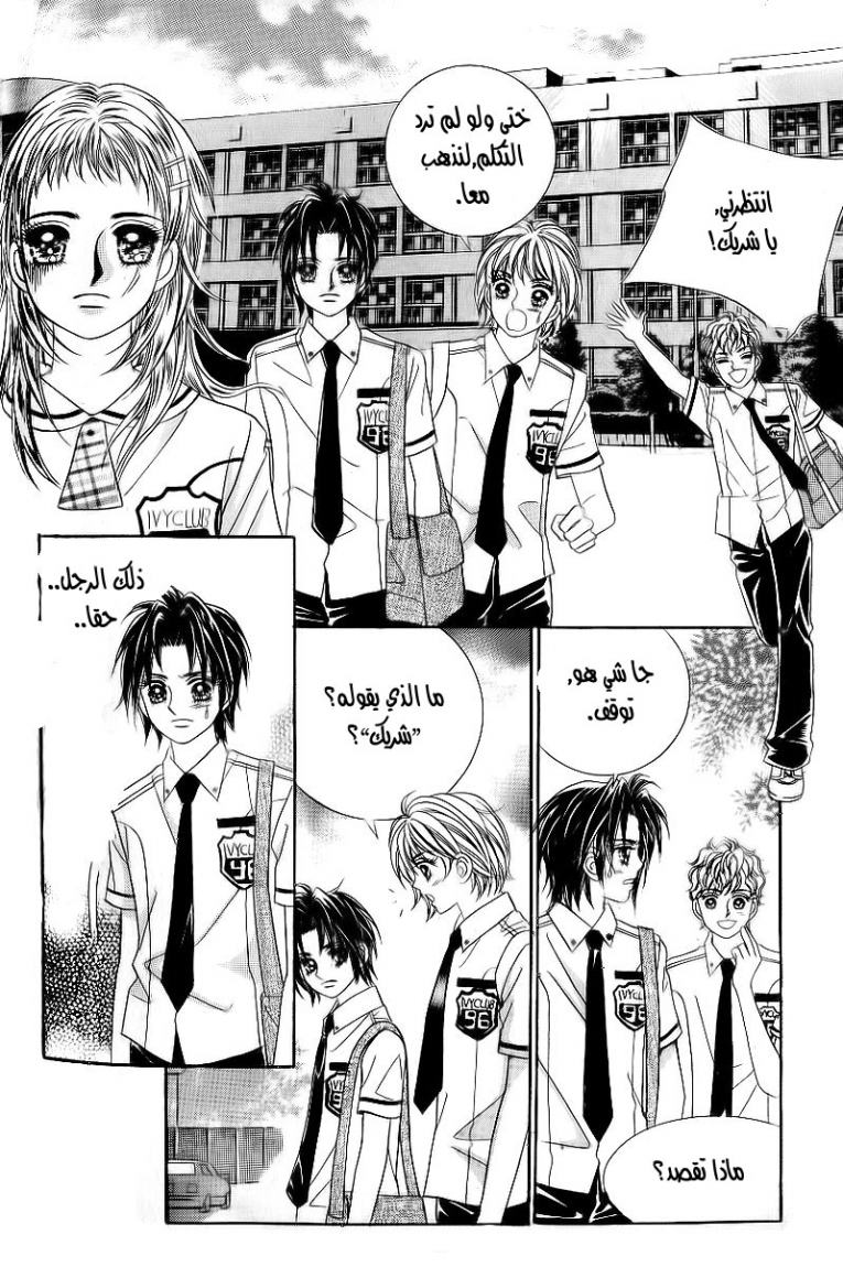 Love in the Mask: Chapter 26 - Page 16