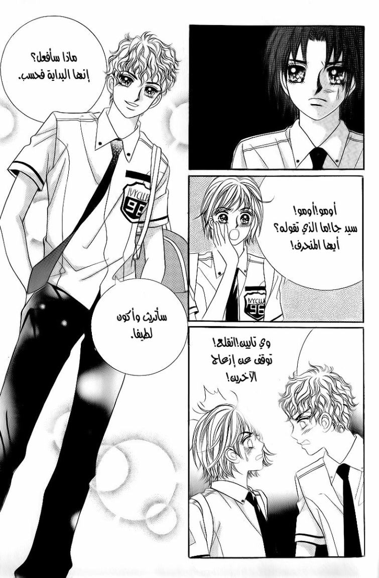 Love in the Mask: Chapter 26 - Page 17