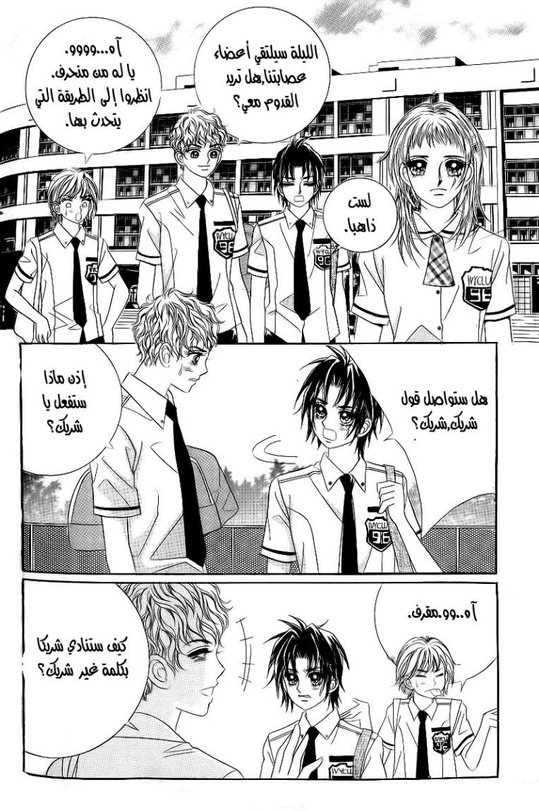 Love in the Mask: Chapter 26 - Page 18