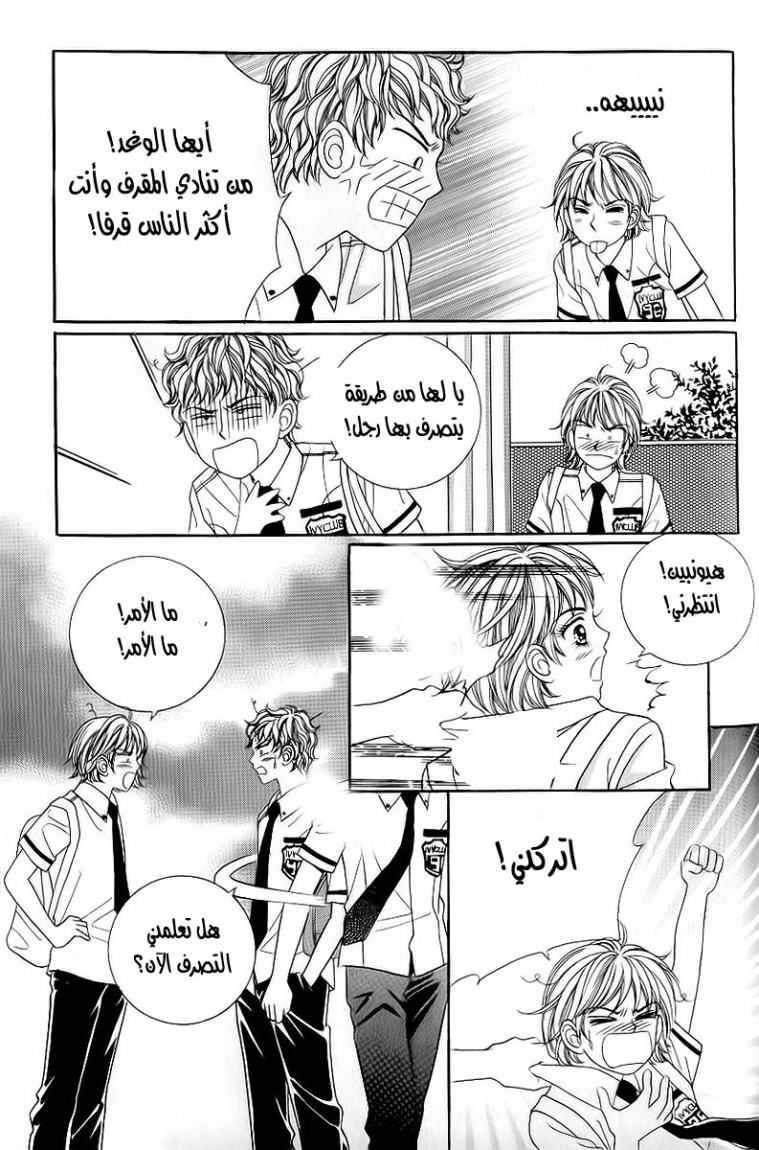 Love in the Mask: Chapter 26 - Page 19