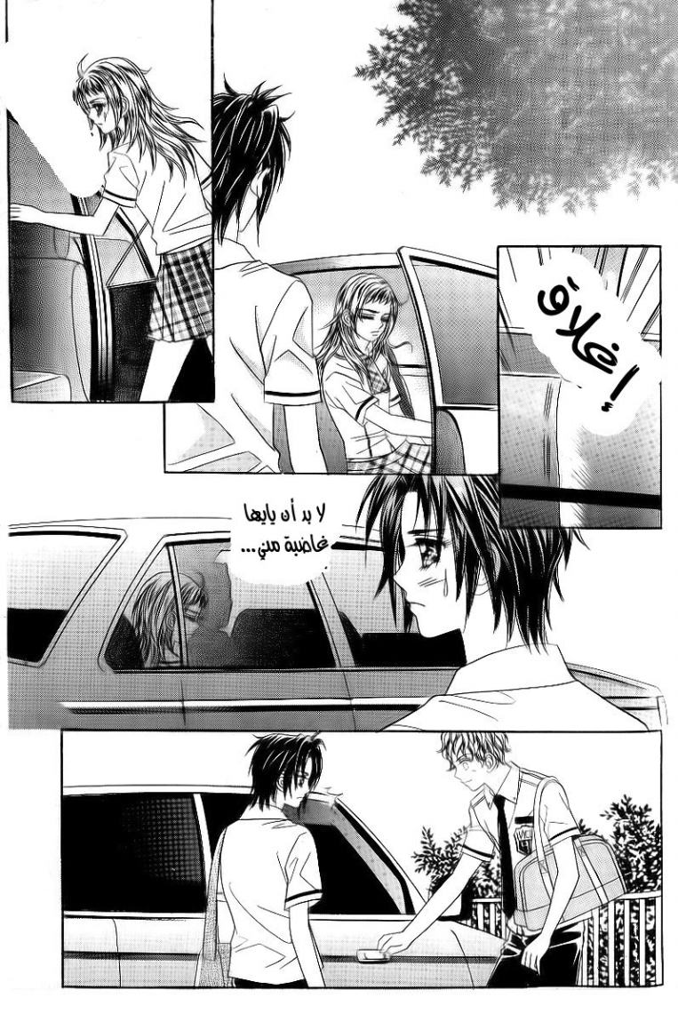 Love in the Mask: Chapter 26 - Page 23