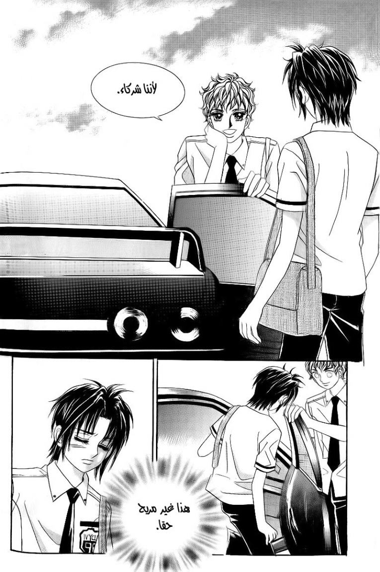 Love in the Mask: Chapter 26 - Page 24