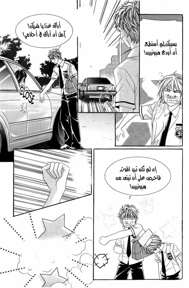 Love in the Mask: Chapter 26 - Page 25