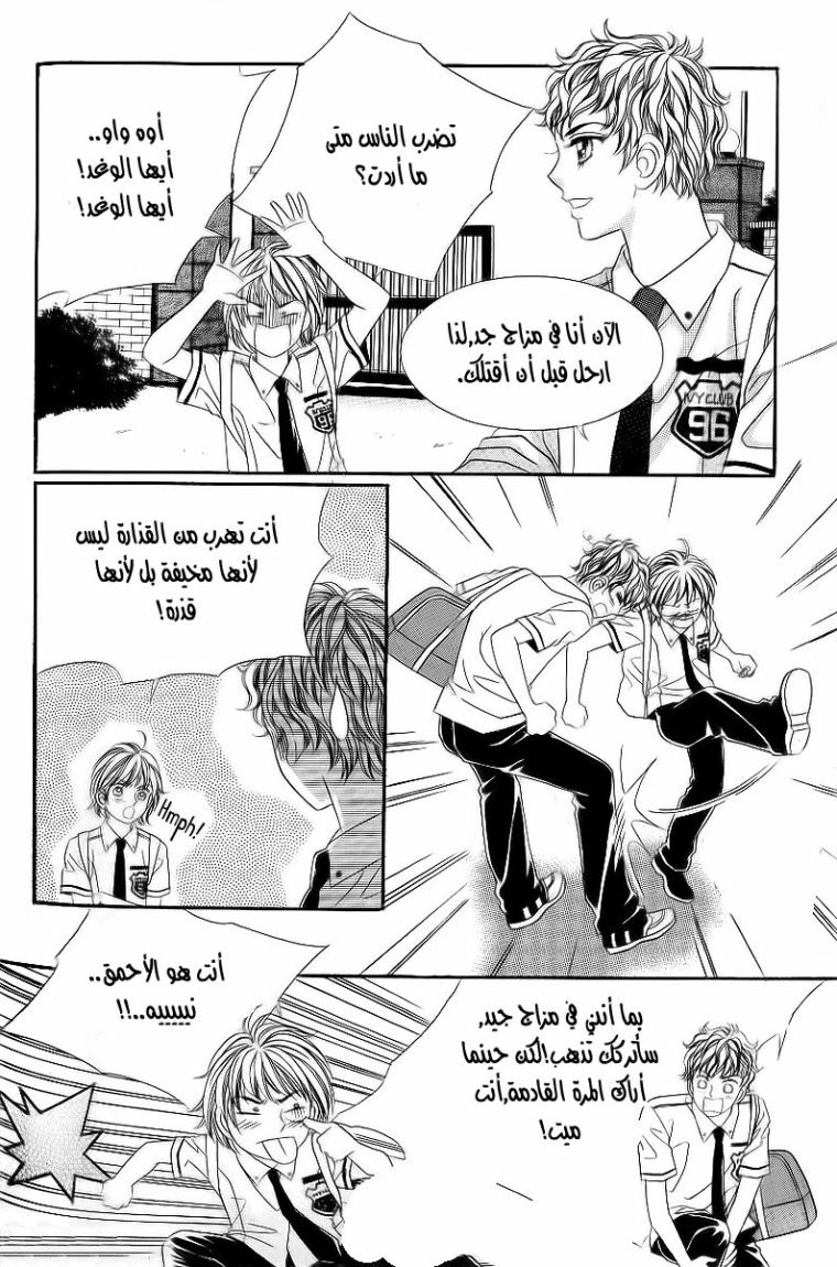 Love in the Mask: Chapter 26 - Page 26