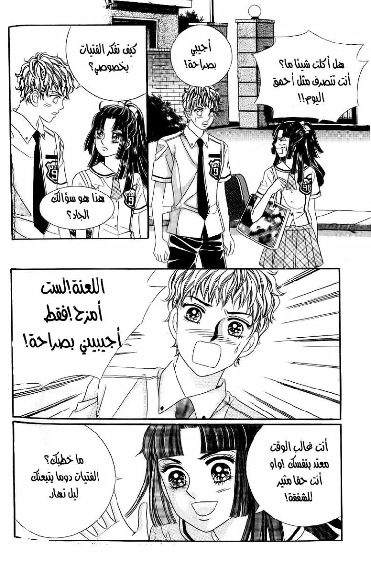 Love in the Mask: Chapter 26 - Page 28