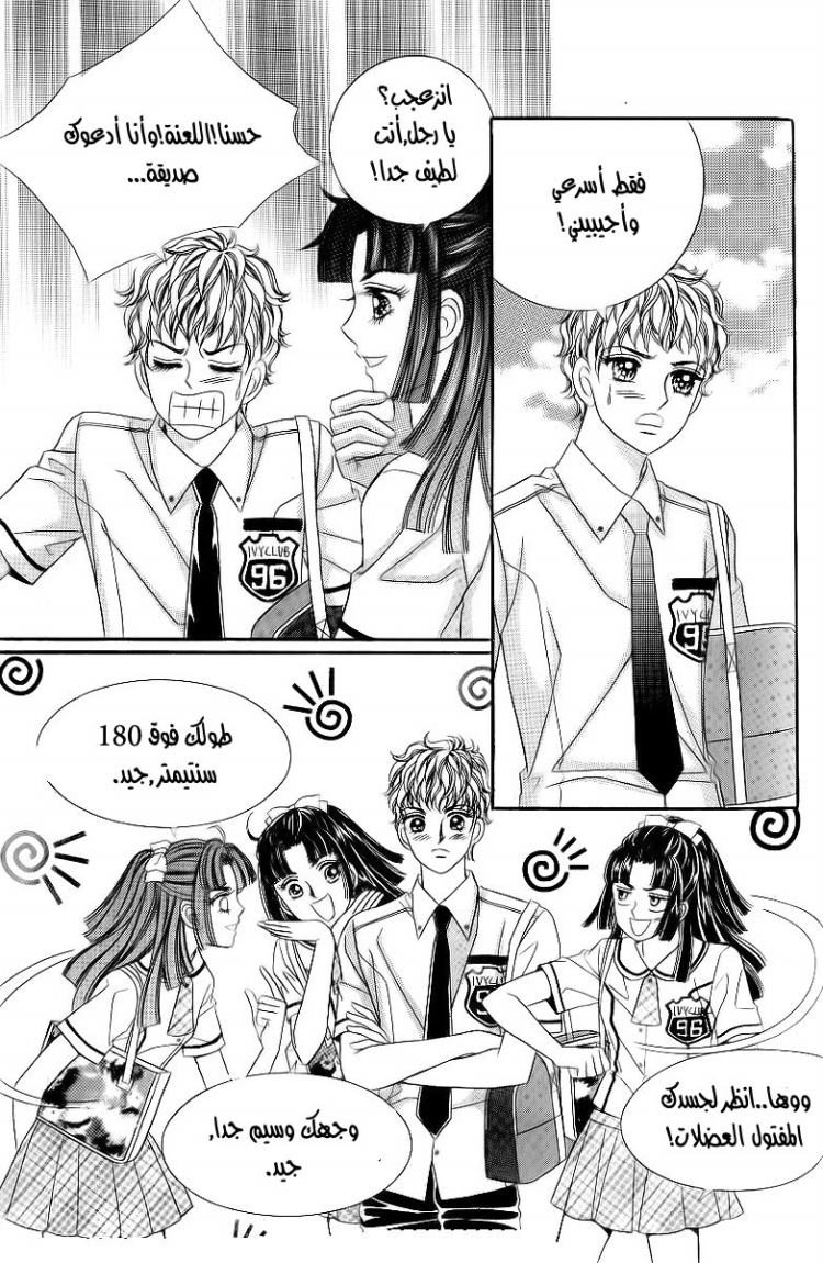 Love in the Mask: Chapter 26 - Page 29