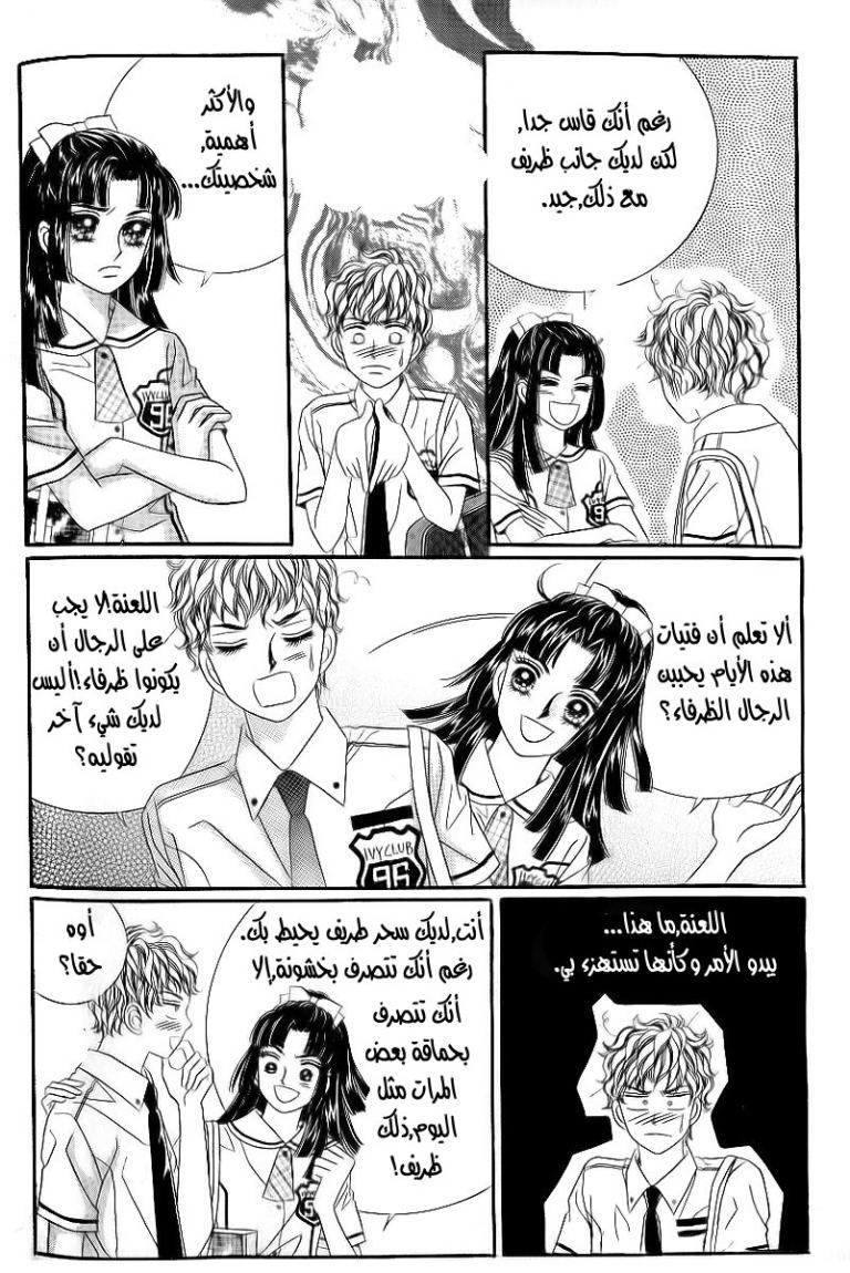 Love in the Mask: Chapter 26 - Page 30