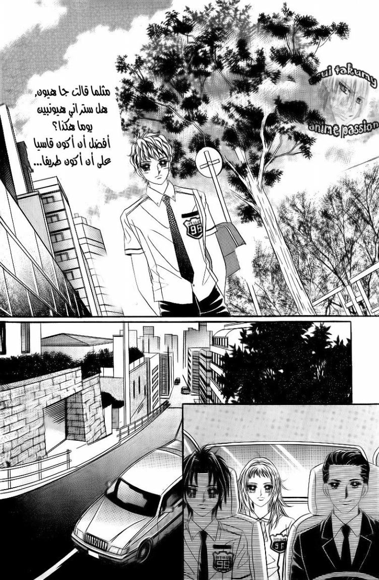 Love in the Mask: Chapter 27 - Page 2