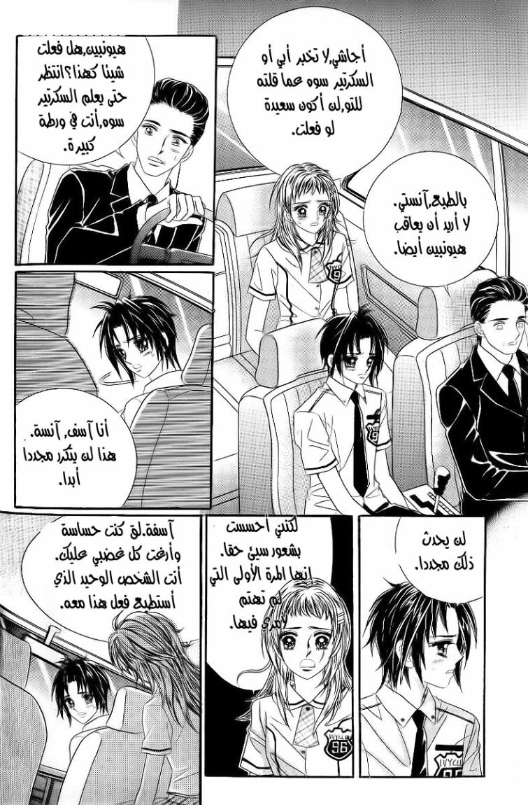 Love in the Mask: Chapter 27 - Page 4