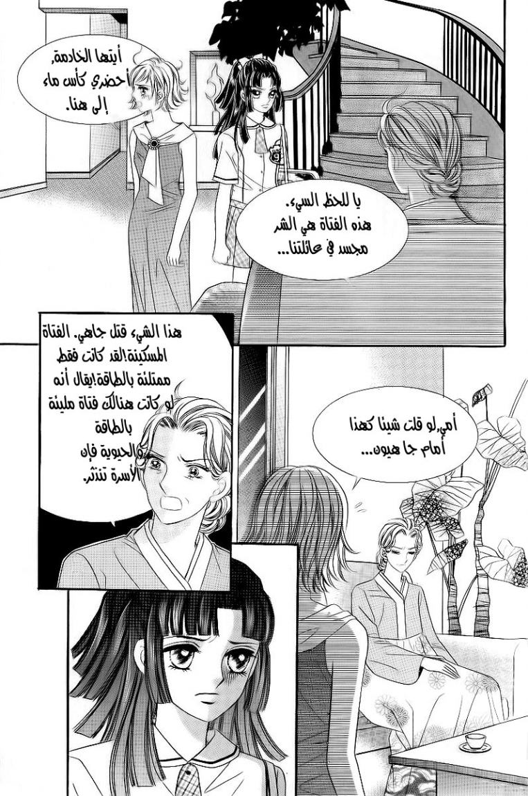 Love in the Mask: Chapter 27 - Page 5