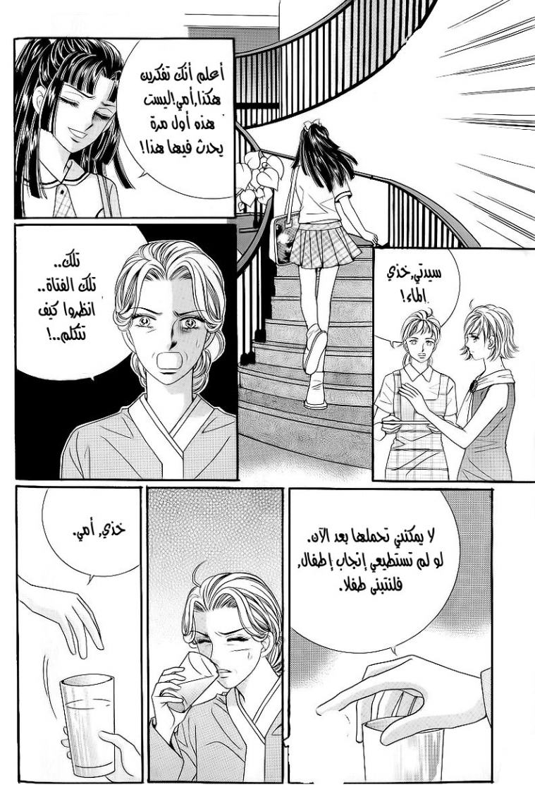 Love in the Mask: Chapter 27 - Page 6