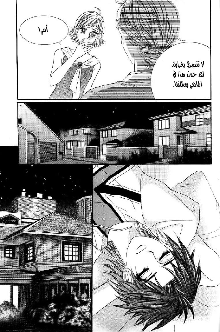 Love in the Mask: Chapter 27 - Page 7