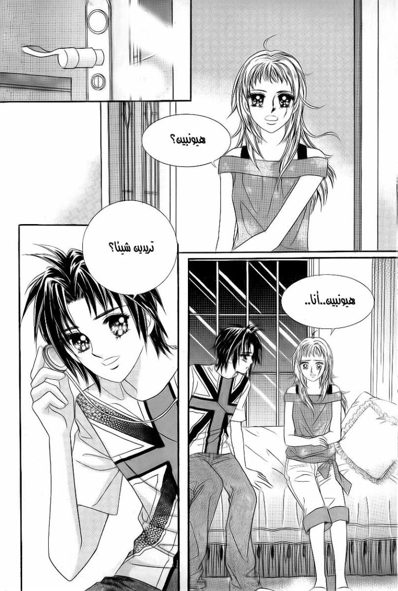 Love in the Mask: Chapter 27 - Page 8