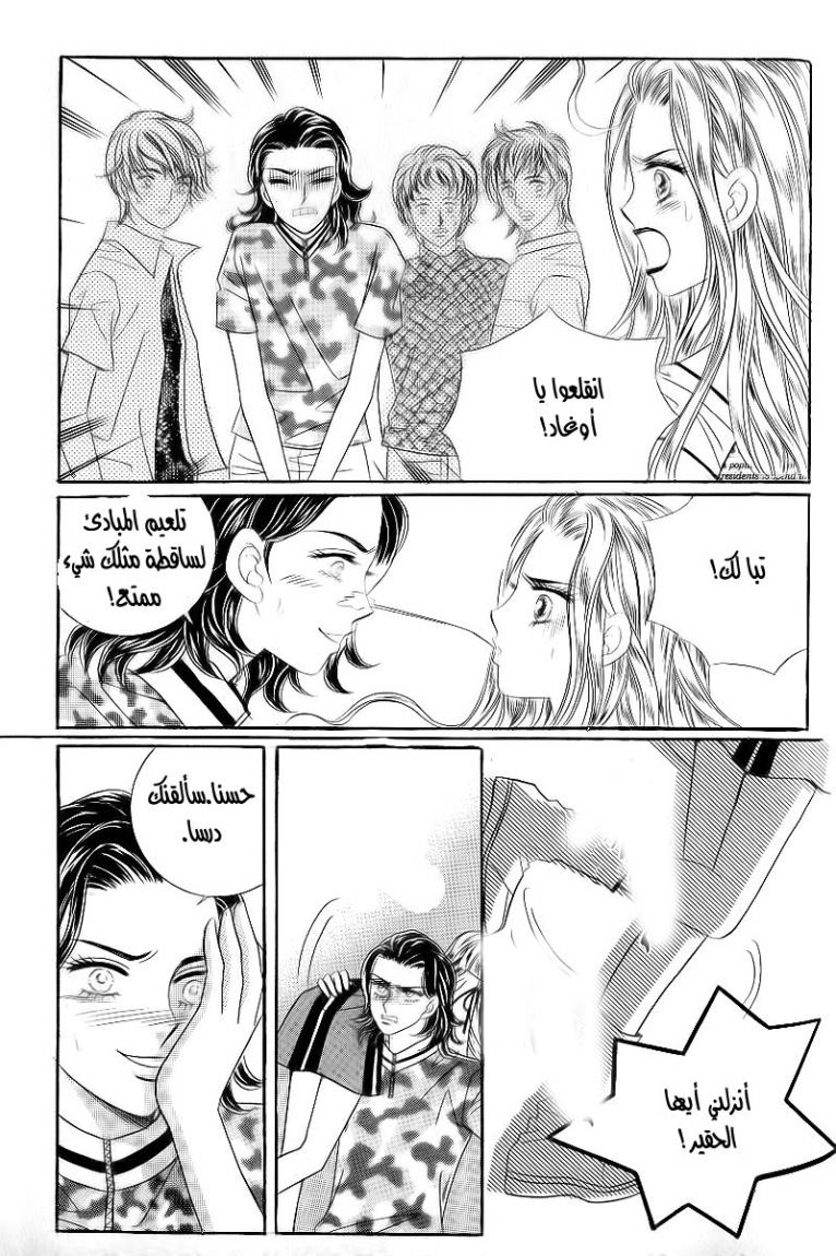 Love in the Mask: Chapter 27 - Page 17