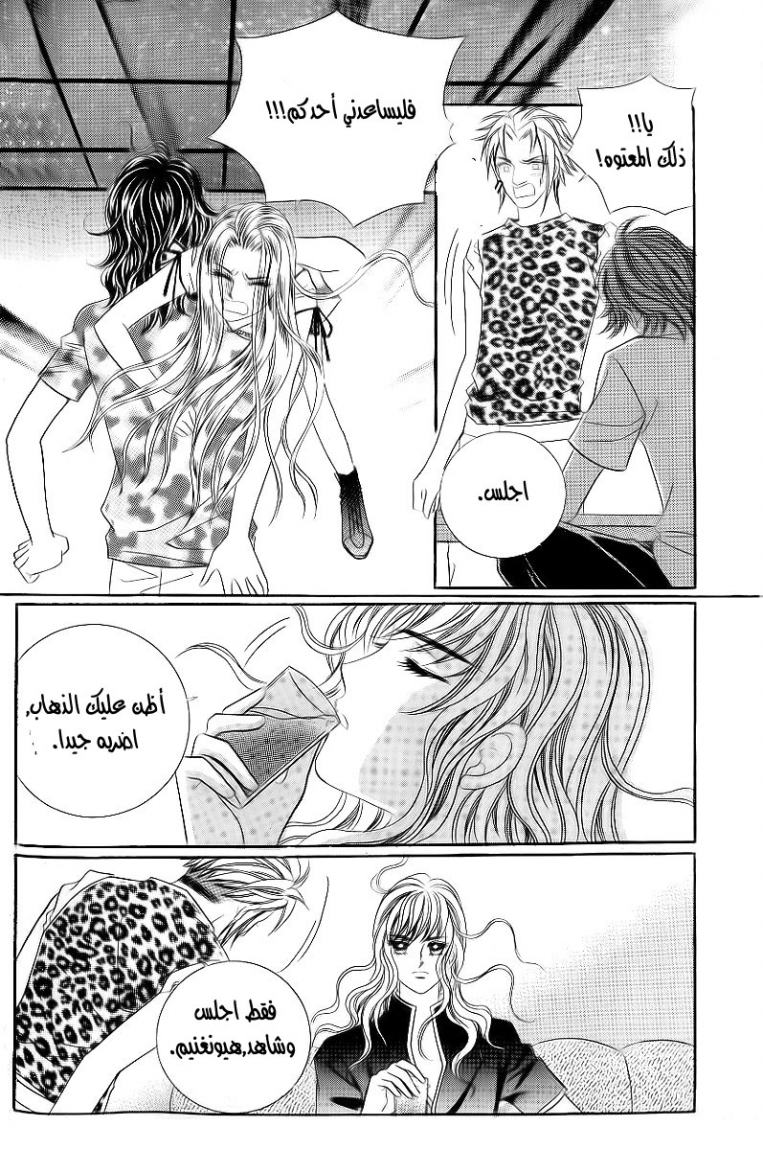 Love in the Mask: Chapter 27 - Page 18