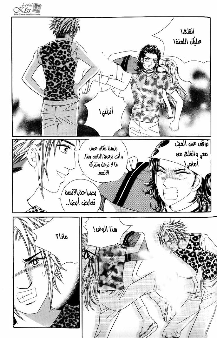 Love in the Mask: Chapter 27 - Page 19