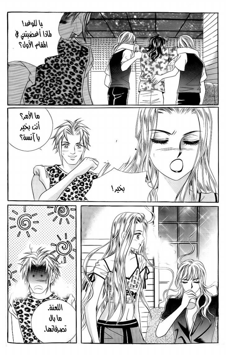 Love in the Mask: Chapter 27 - Page 22