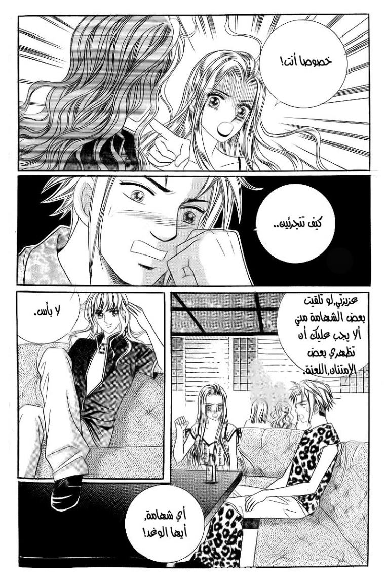 Love in the Mask: Chapter 27 - Page 24