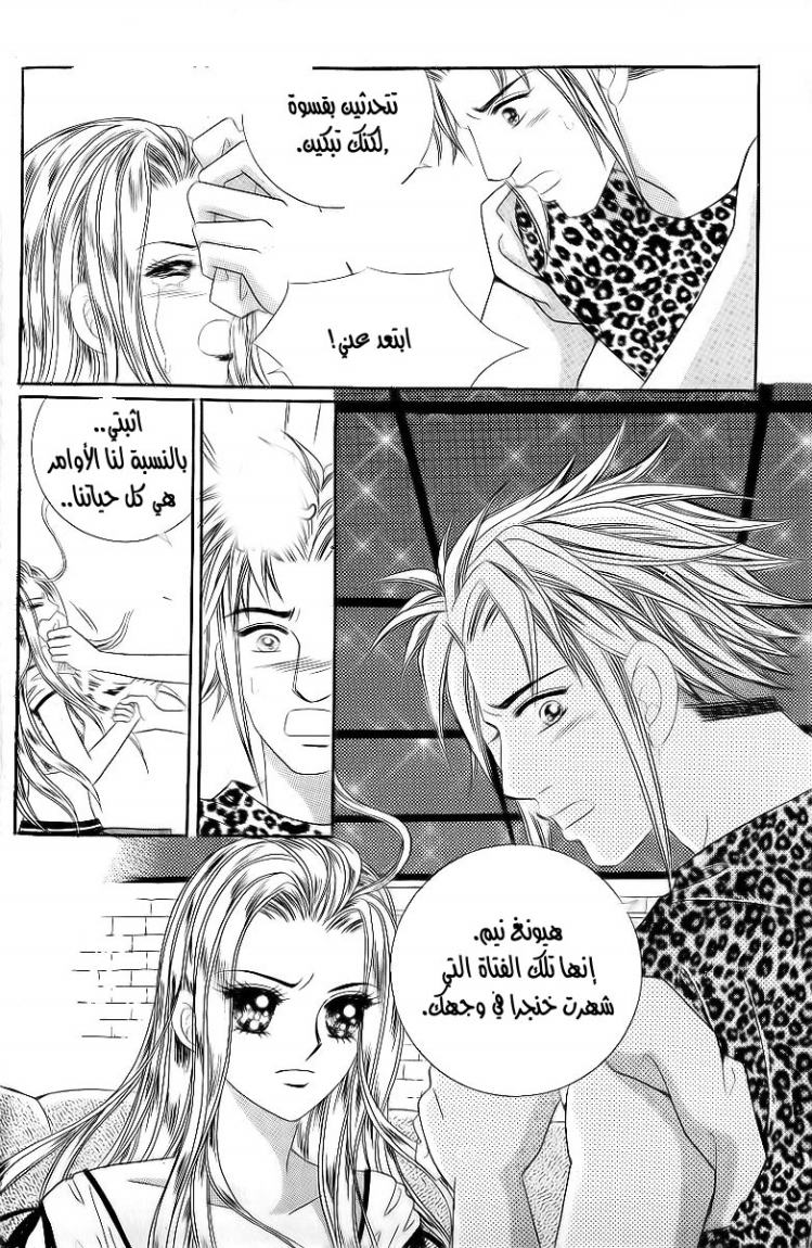 Love in the Mask: Chapter 27 - Page 26