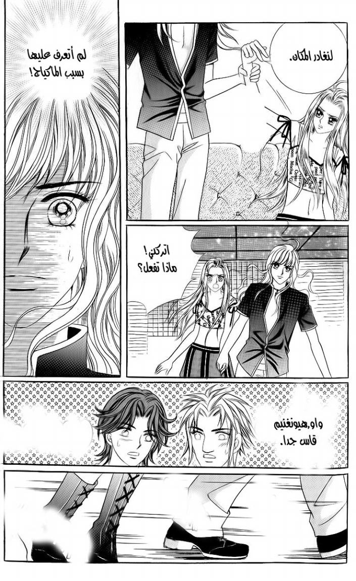 Love in the Mask: Chapter 27 - Page 27