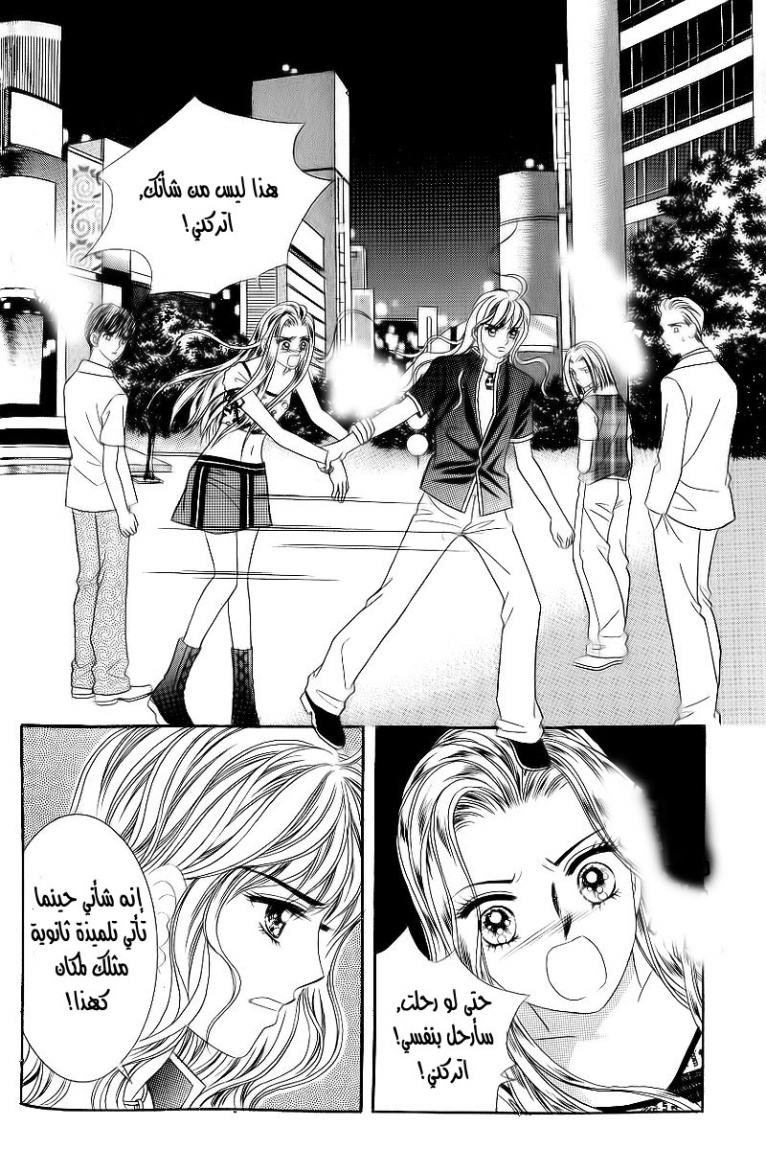 Love in the Mask: Chapter 27 - Page 28