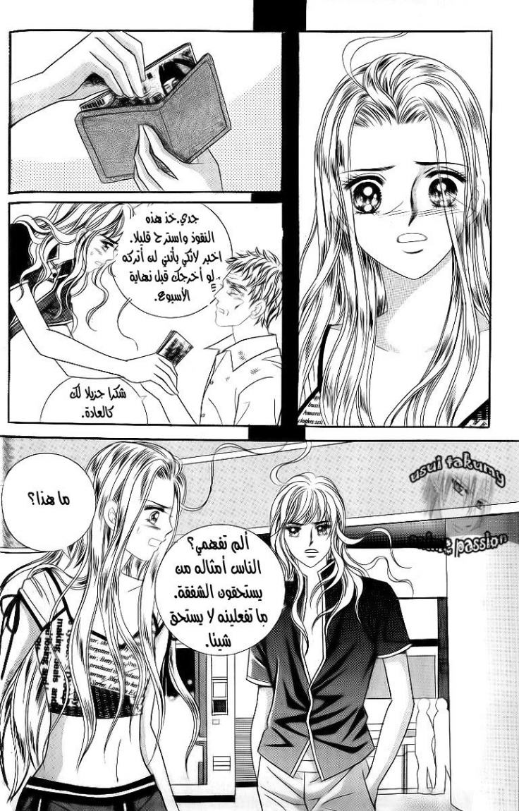 Love in the Mask: Chapter 28 - Page 2