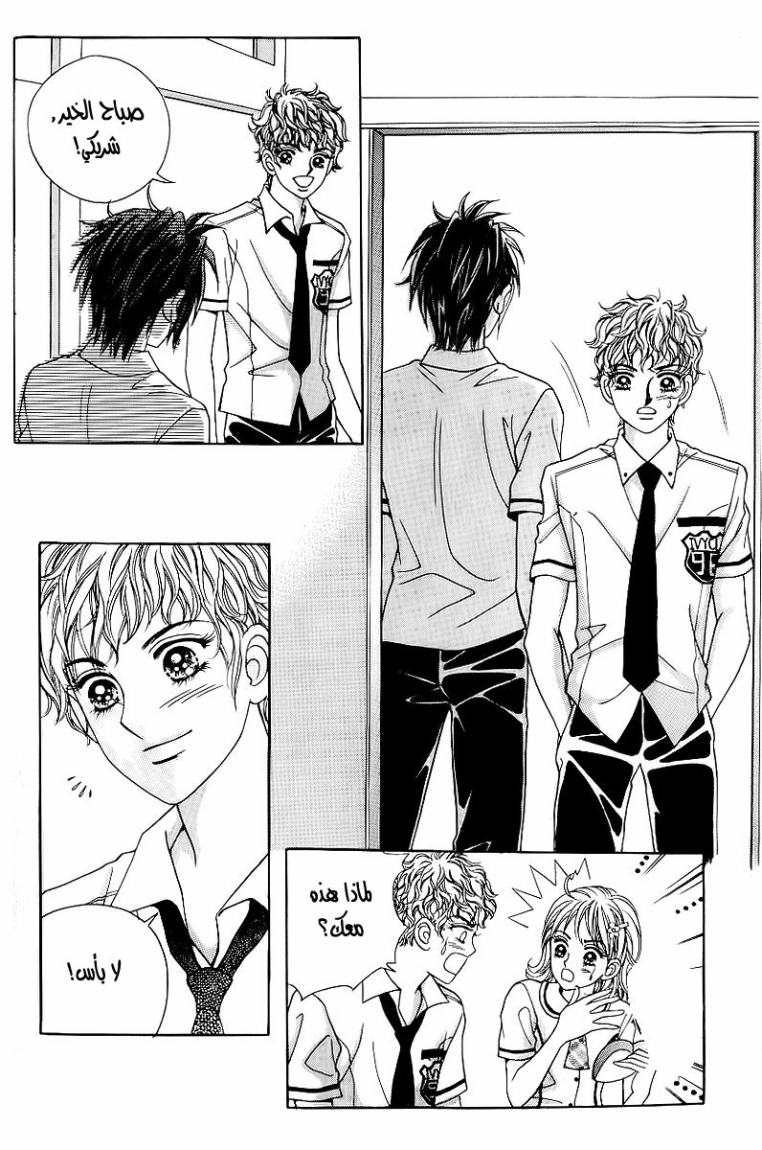 Love in the Mask: Chapter 28 - Page 10