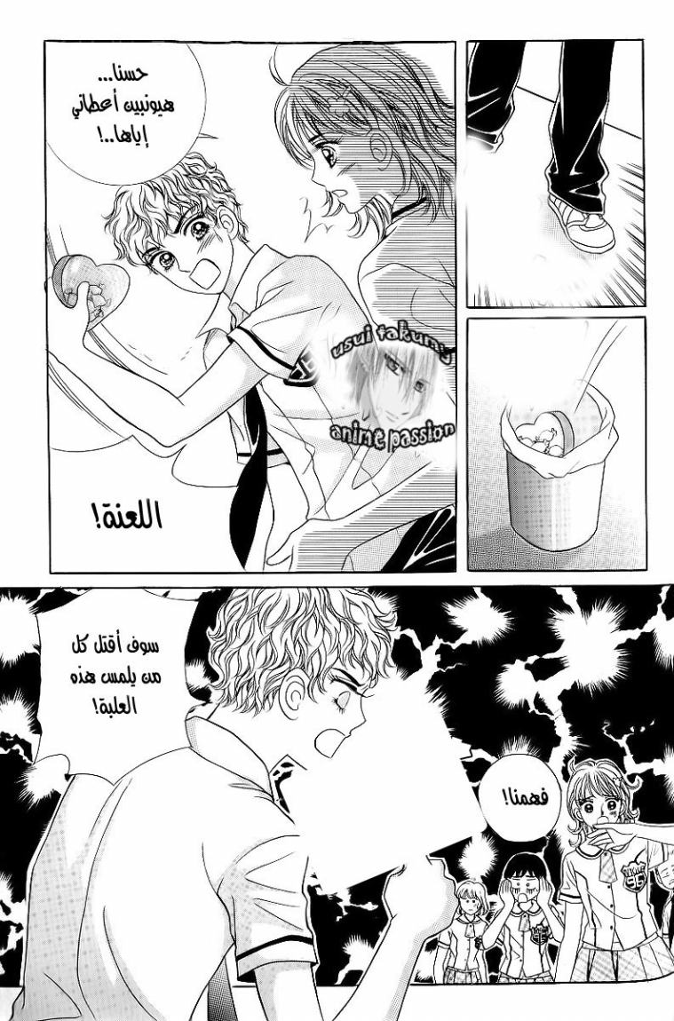 Love in the Mask: Chapter 28 - Page 11