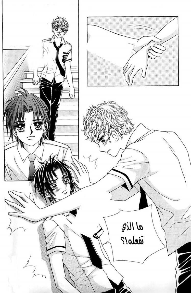 Love in the Mask: Chapter 28 - Page 12