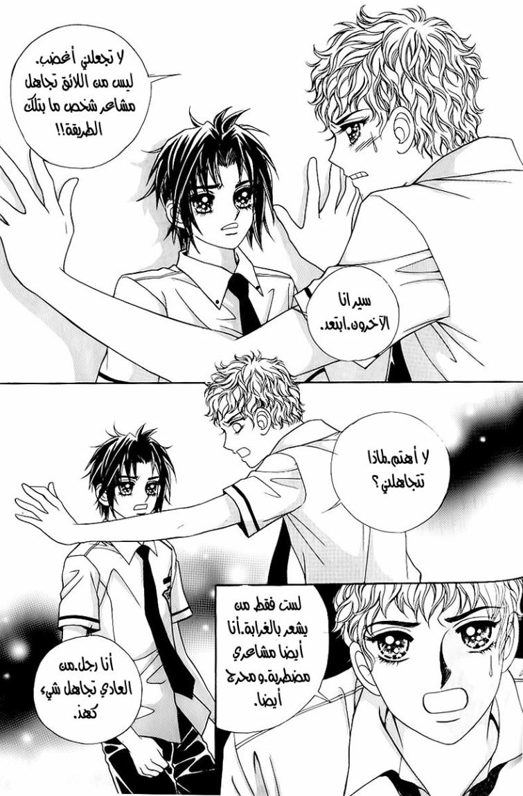 Love in the Mask: Chapter 28 - Page 13