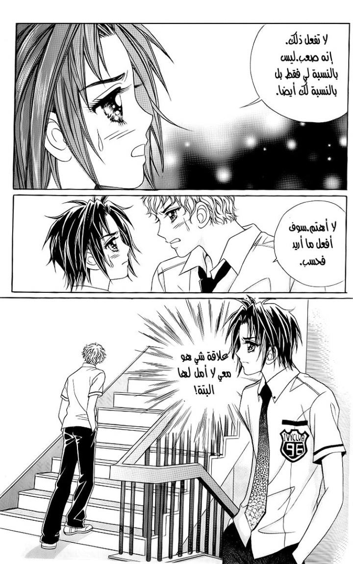 Love in the Mask: Chapter 28 - Page 15