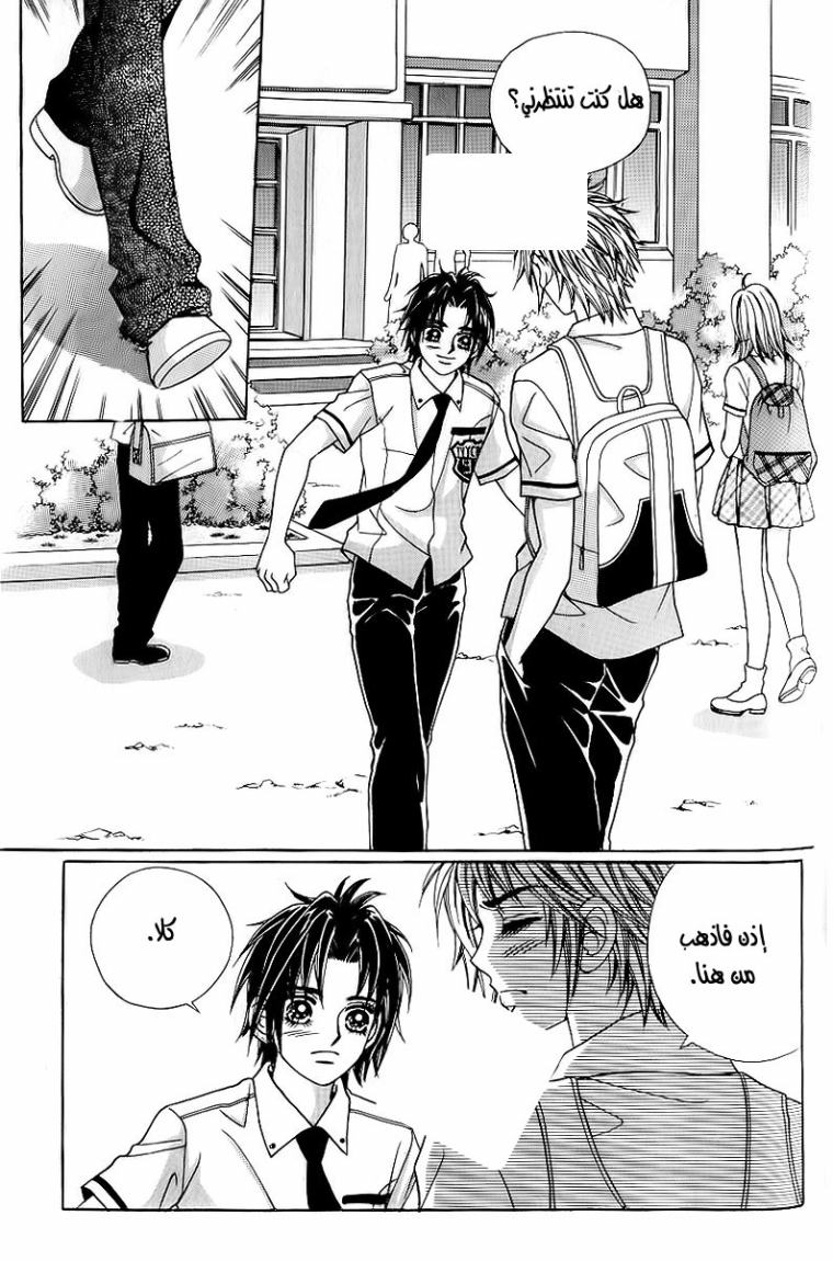 Love in the Mask: Chapter 28 - Page 17