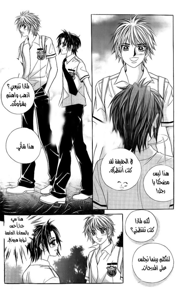 Love in the Mask: Chapter 28 - Page 18