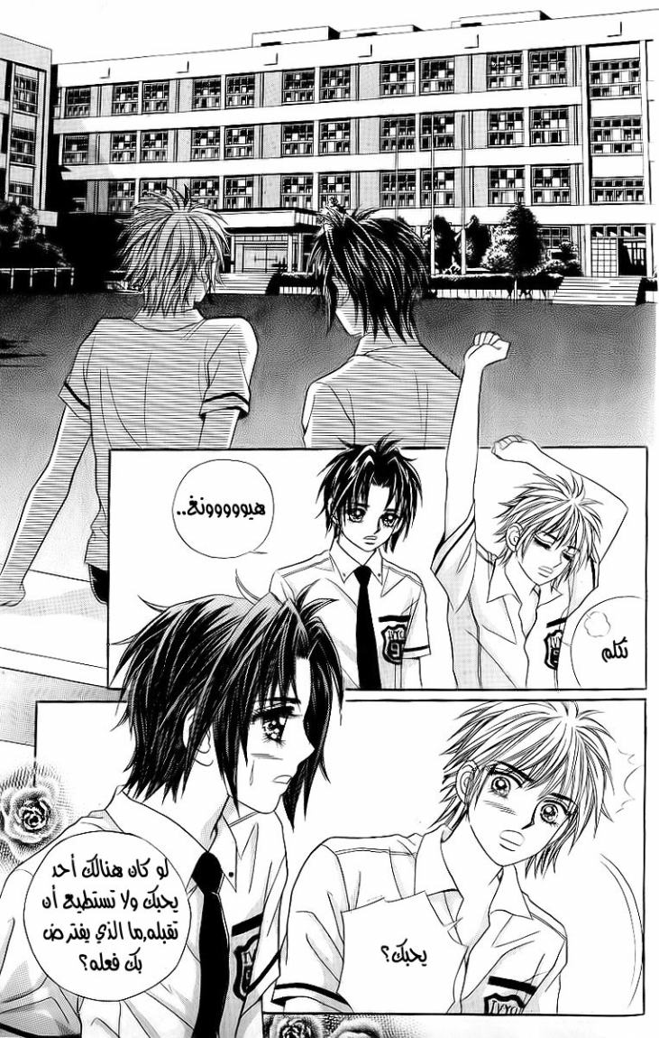 Love in the Mask: Chapter 28 - Page 19