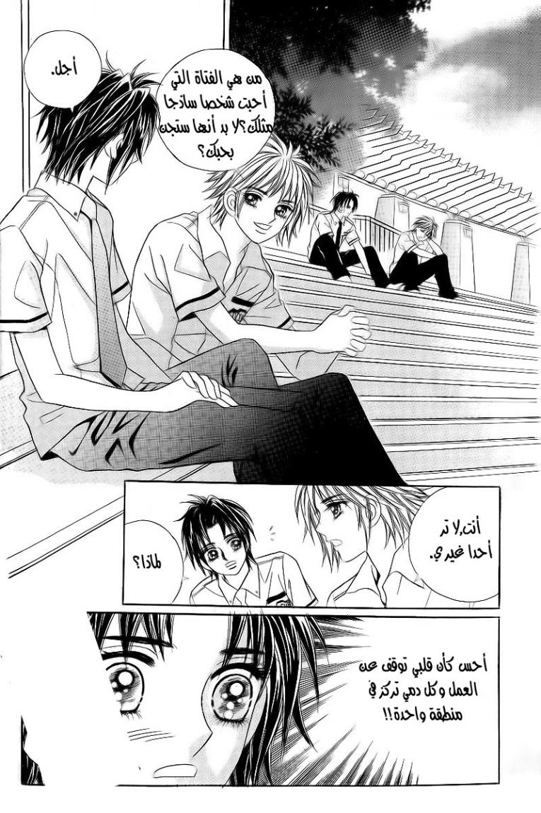 Love in the Mask: Chapter 28 - Page 20